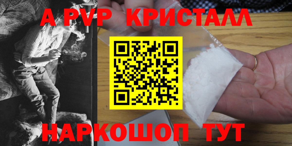 где купить   Вход с VPN  Строитель  Alfa_PVP Crystall  A PVP Crystall 