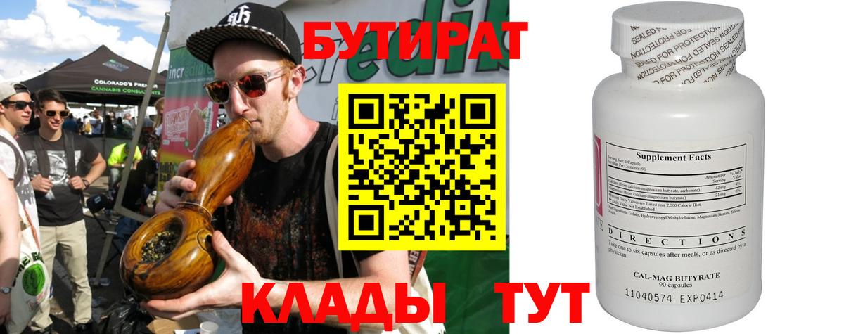 Бутират буратино Строитель