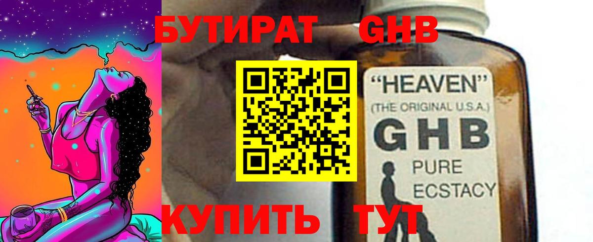 Строитель  БУТИРАТ 99%  Вход с VPN 