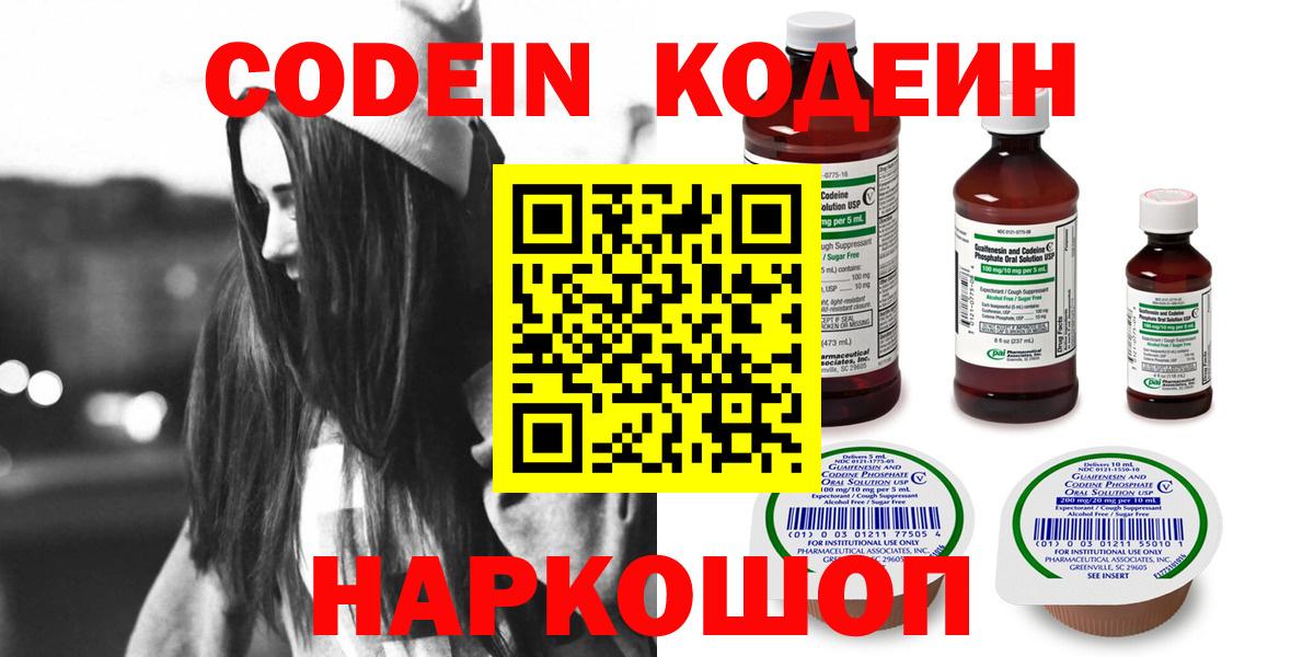 Codein напиток Lean (лин)  Кодеиновый сироп Lean Purple Drank  Вход с VPN  Строитель 