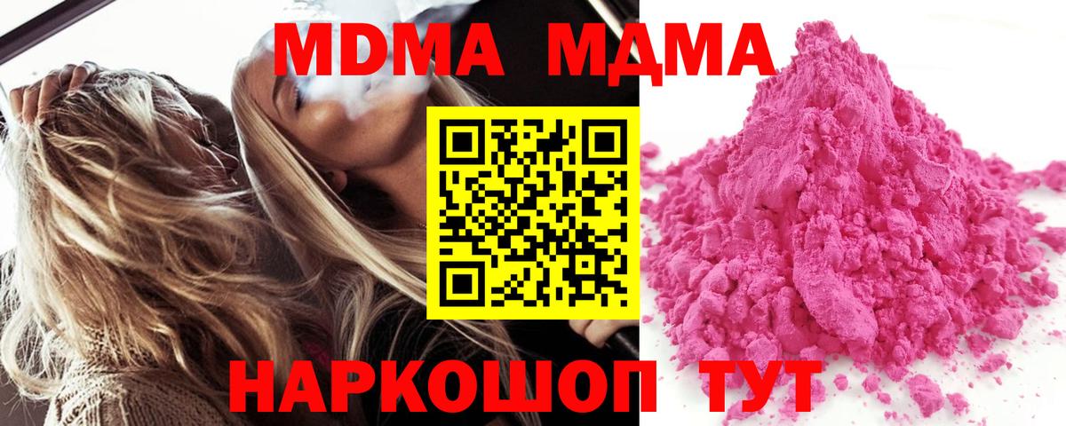 МДМА crystal  Вход с VPN  Строитель  MDMA молли 