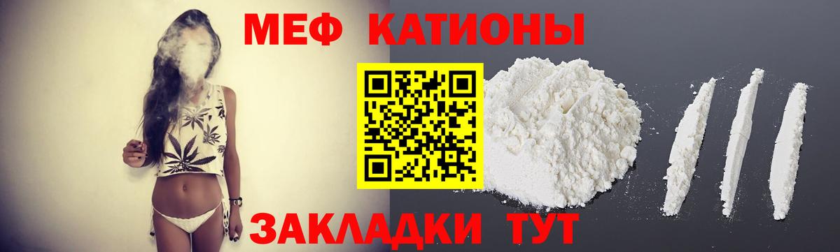 Меф мяу мяу мука Строитель